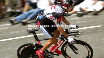 问鼎娱乐官网-北伦敦阴云，枪手主场饮恨，争冠征途突遭重挫