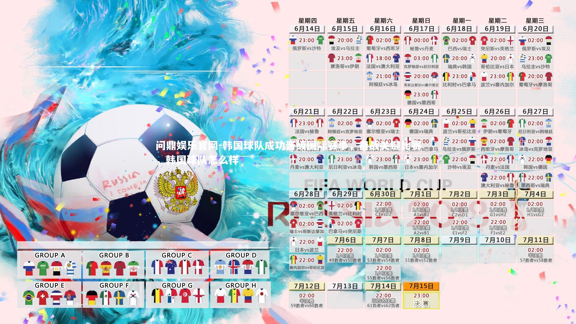 韩国球队成功晋级国际赛事,备战关键比赛,韩国球队怎么样