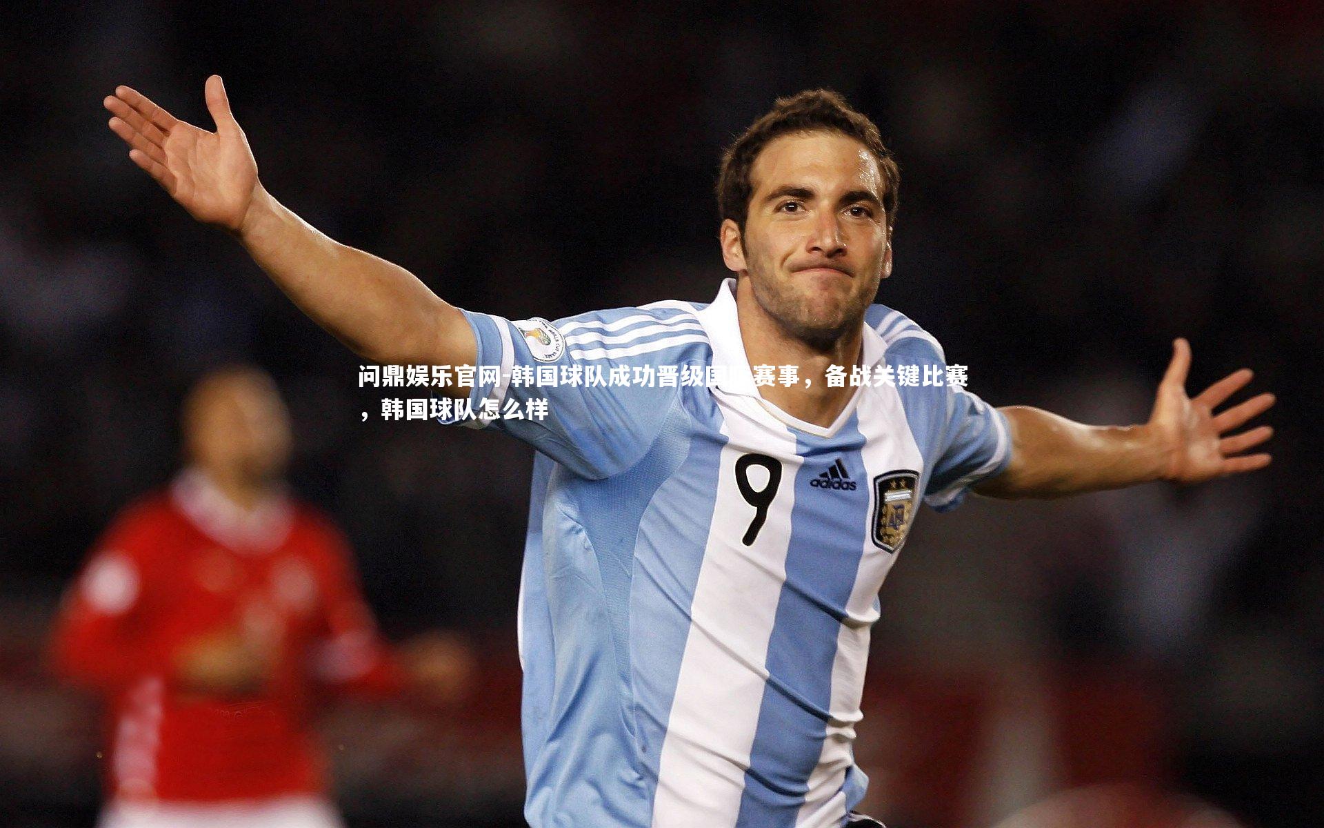 韩国球队成功晋级国际赛事,备战关键比赛,韩国球队怎么样